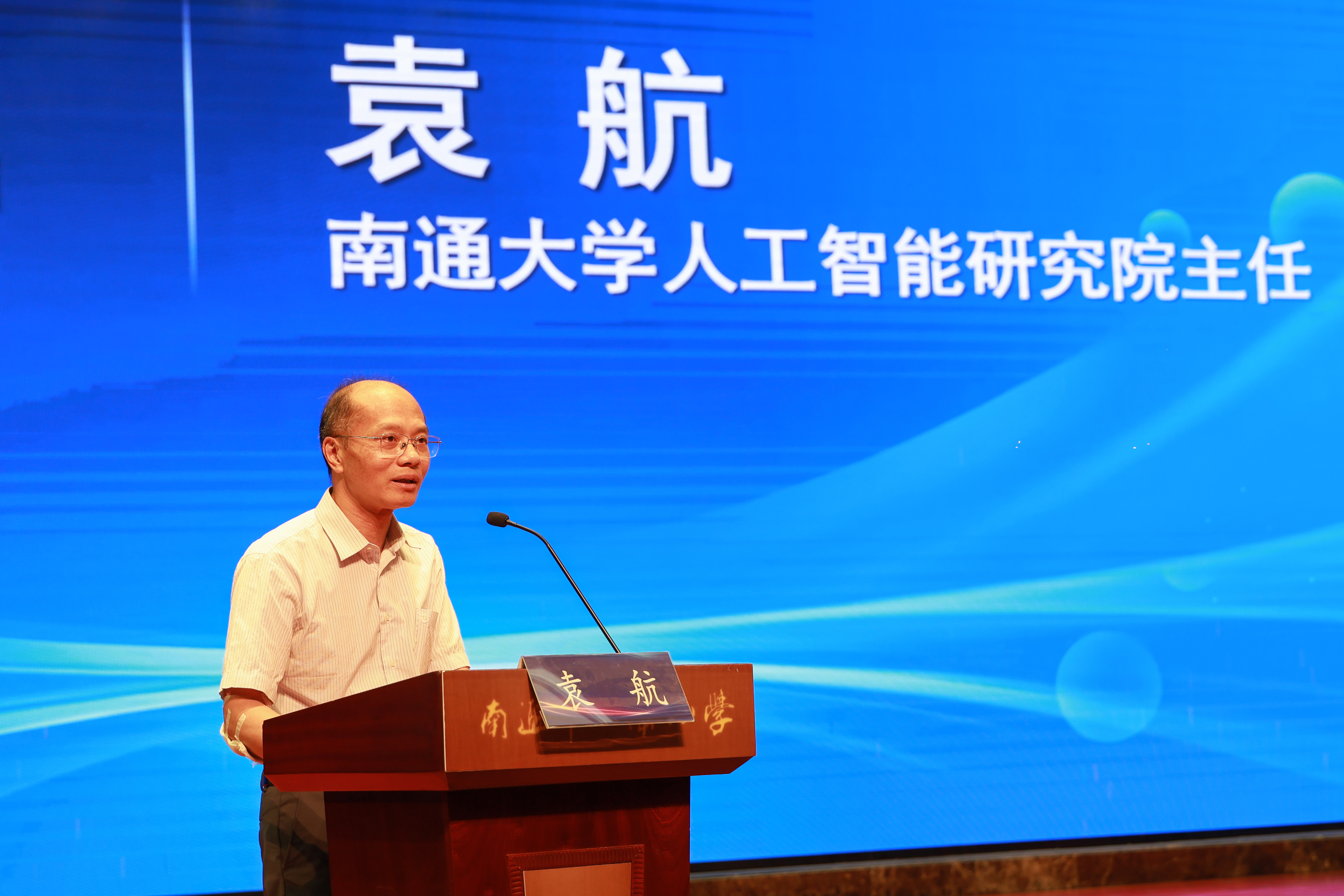 我院领导受邀出席南通市人工智能实践基地揭牌仪式