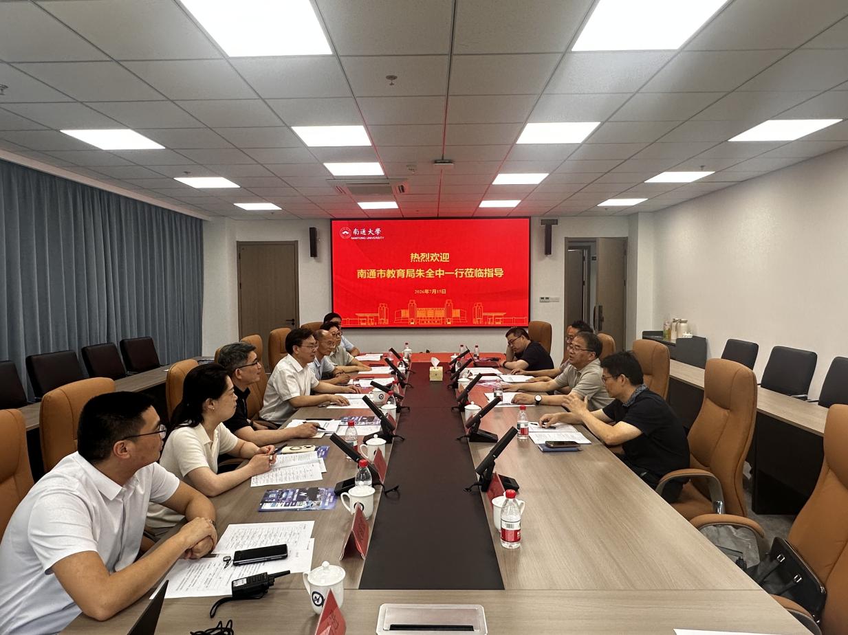 南通市教育局朱全中一行来院调研交流
