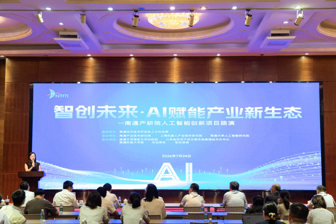 校地联动开展人工智能项目路演 加速 AI 成果落地南通